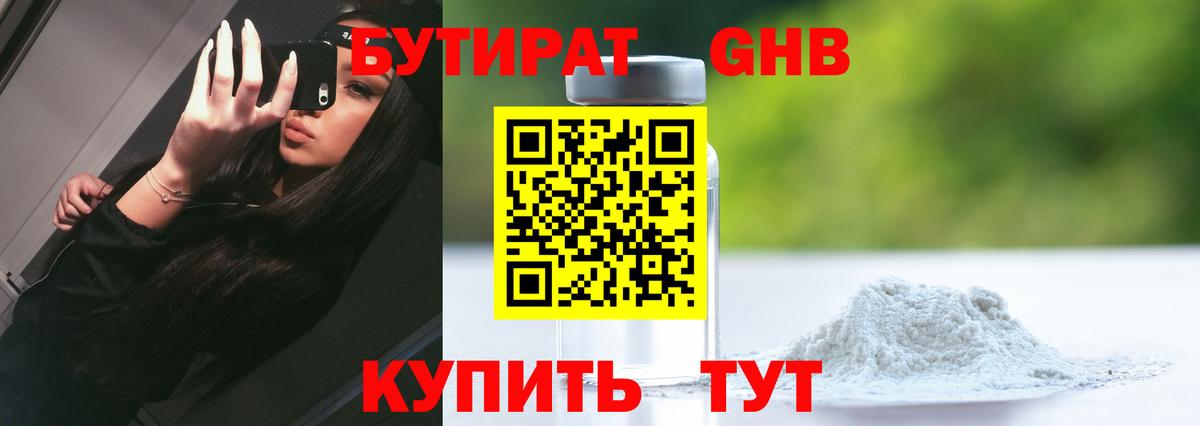 Бутират бутик  Вход с VPN  Биробиджан 