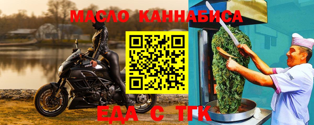 Еда ТГК марихуана  Вход с VPN  Биробиджан 