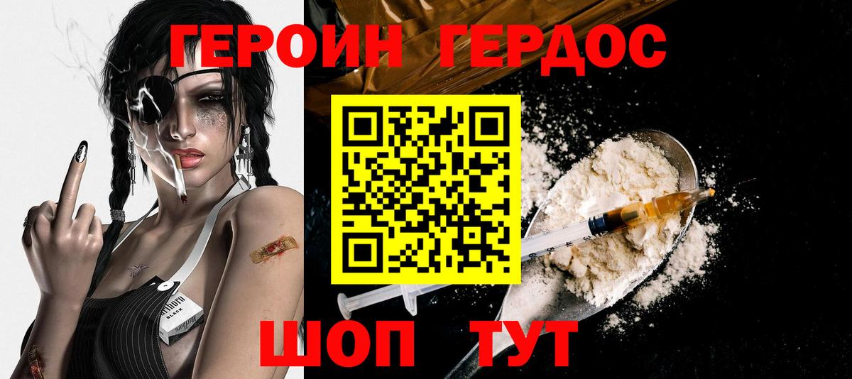 Героин афганец Биробиджан