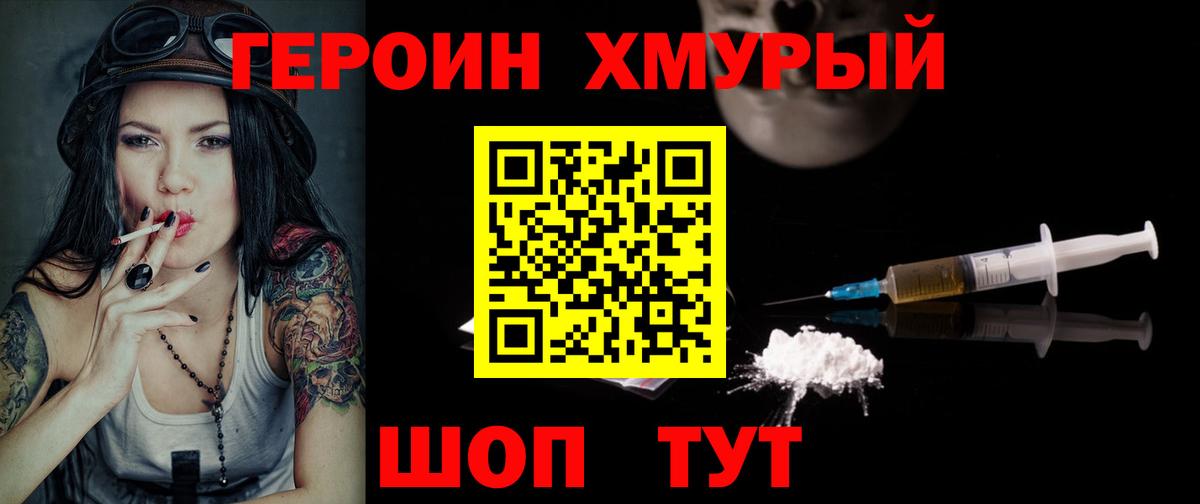 ГЕРОИН Афган  Героин  Биробиджан  Вход с VPN 