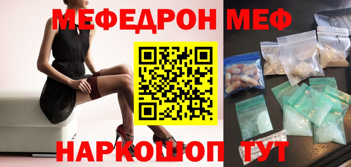 МЯУ-МЯУ  МЯУ-МЯУ  Меф кристаллы  Биробиджан  МЕФ VHQ  Вход с VPN 
