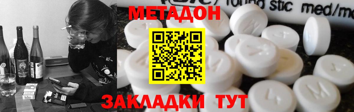 Метадон VHQ Биробиджан