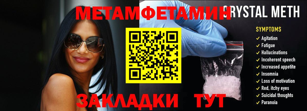Метамфетамин винт Биробиджан