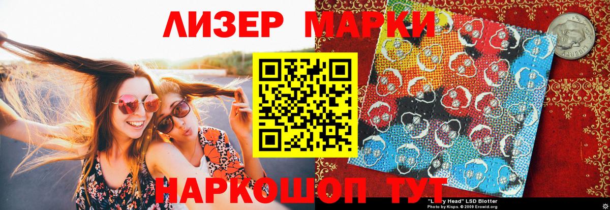 Марки 25I-NBOMe 1500мкг Биробиджан