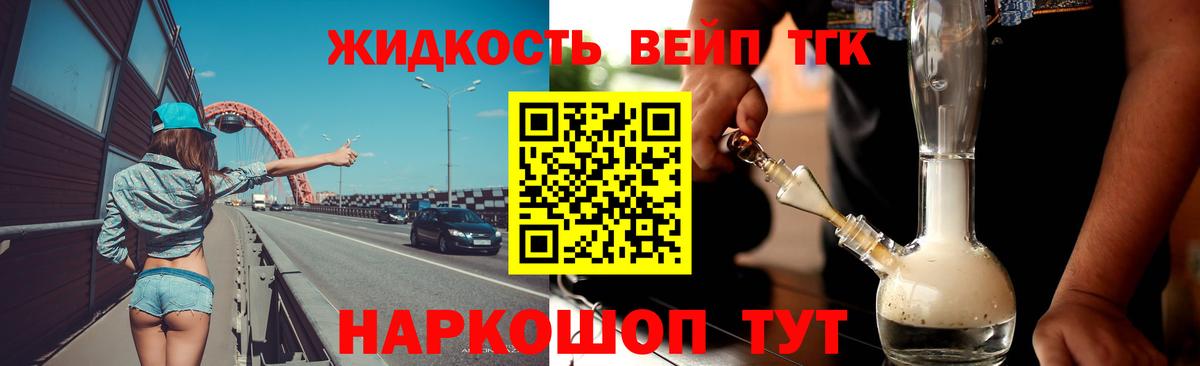 Биробиджан  ТГК вейп с тгк  Вход с VPN 